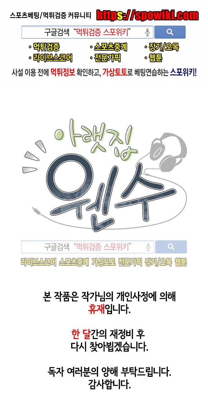 아랫집 웬수 휴재공지 1