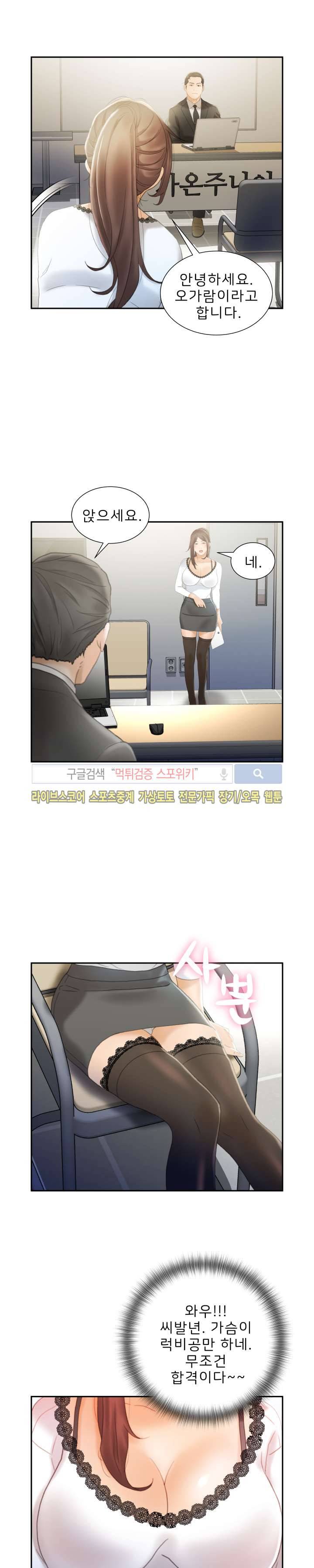 여직원들 19화 3