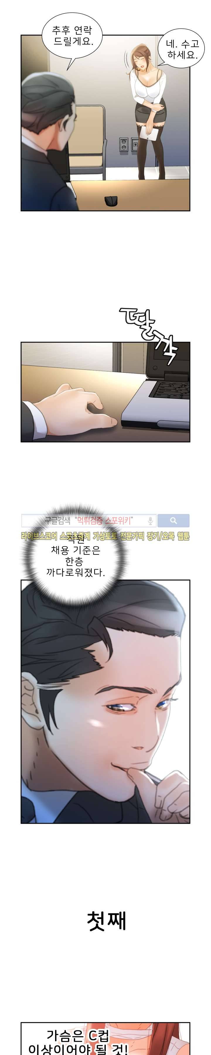 여직원들 19화 5