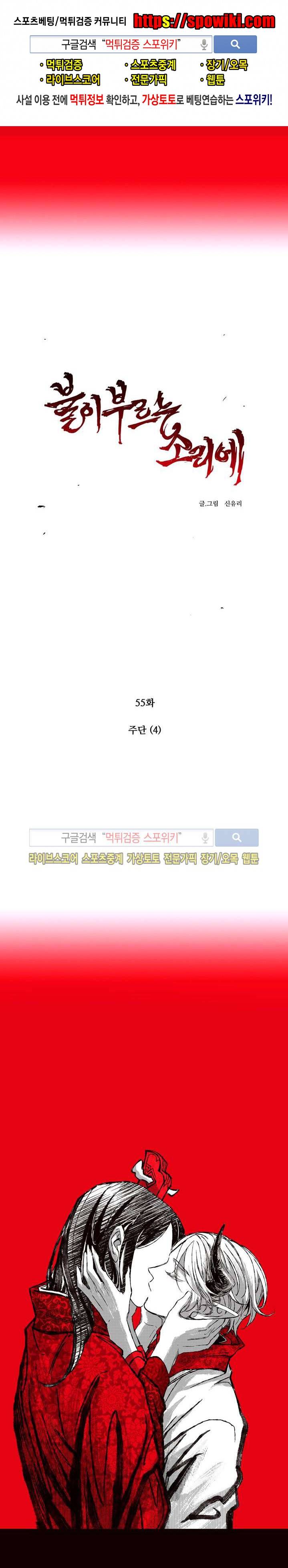 불이 부르는 소리에 55화 1