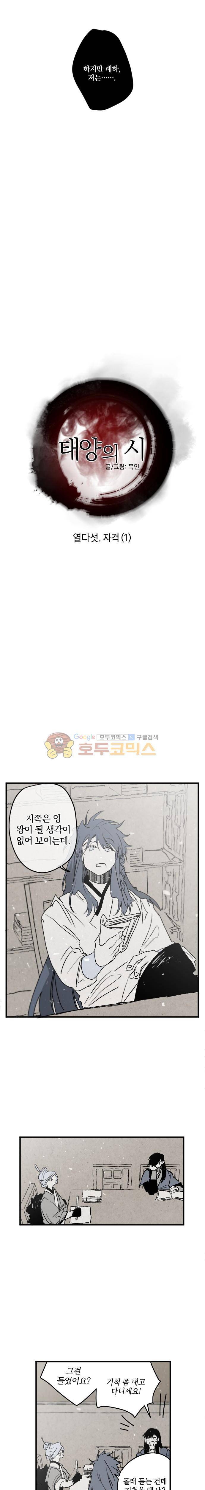 태양의 시 2부 15화 - 자격 (1) 3