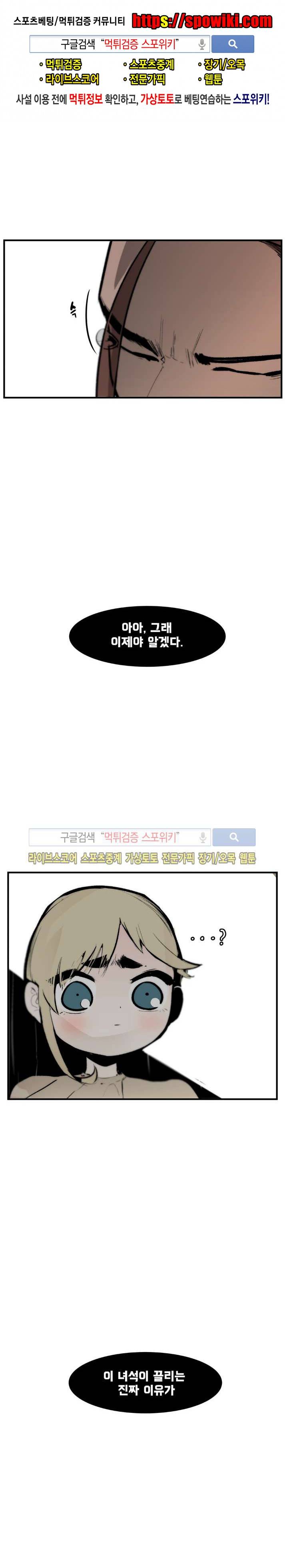 나의 기사님이랑 16화 1