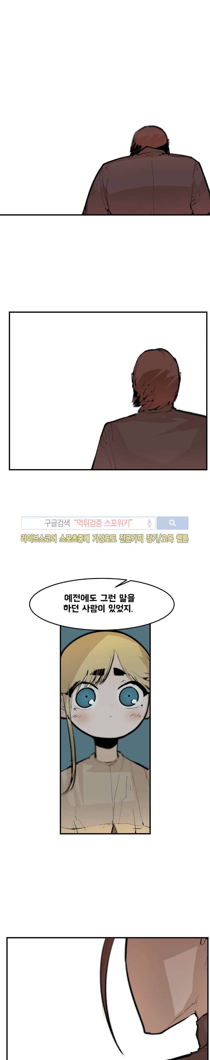 나의 기사님이랑 16화 2