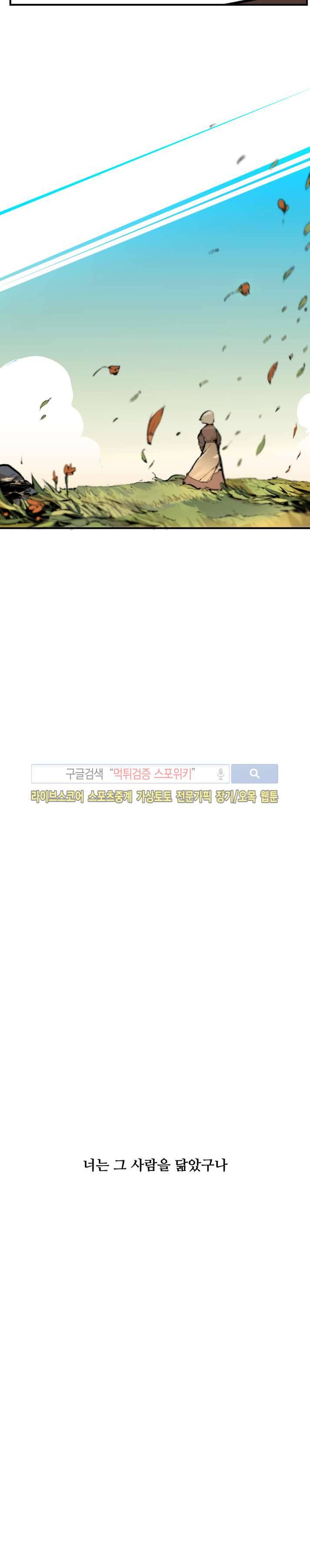 나의 기사님이랑 16화 3
