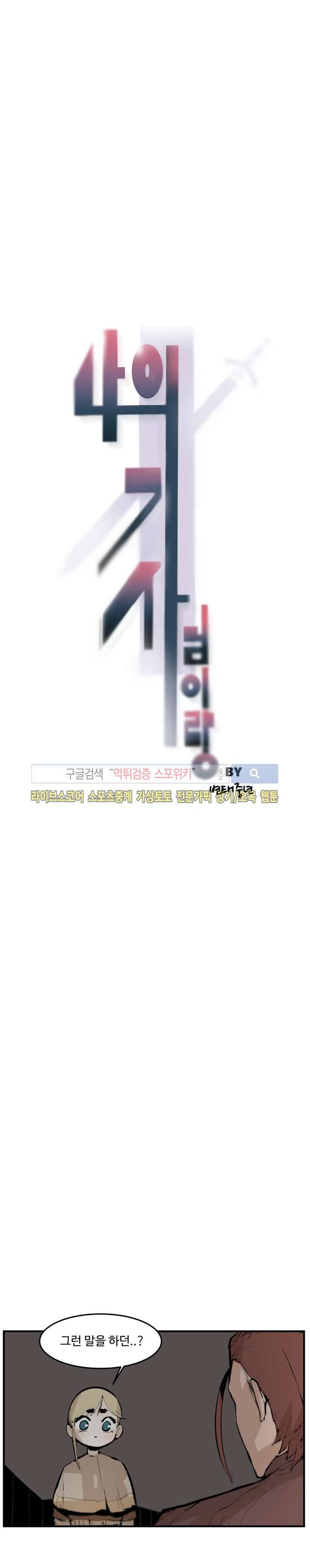 나의 기사님이랑 16화 4