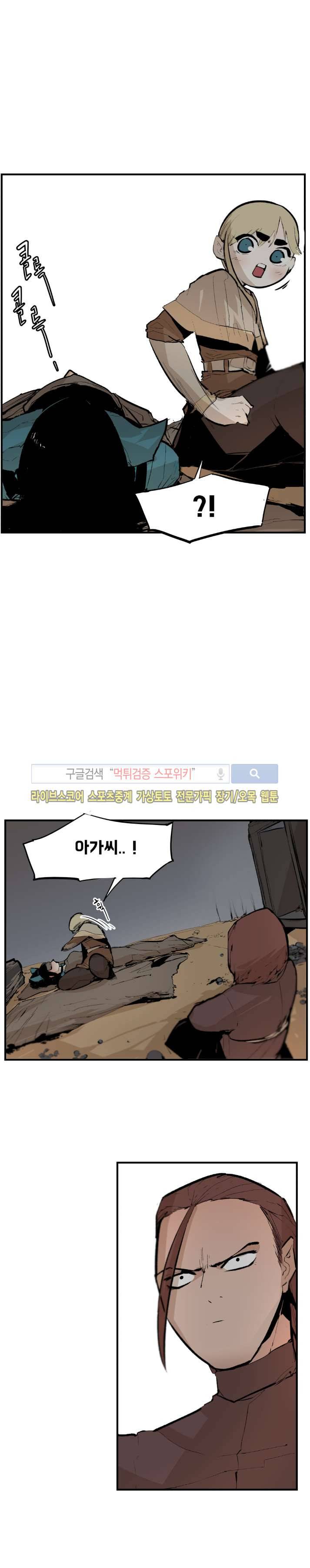 나의 기사님이랑 16화 5
