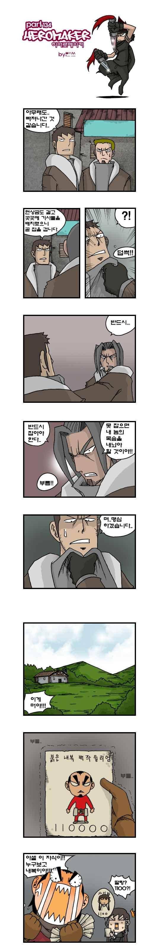히어로메이커 134화 1