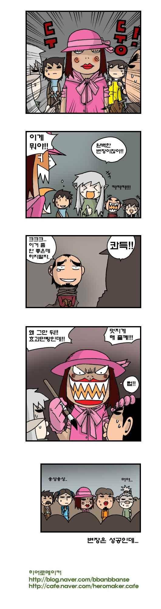 히어로메이커 134화 3