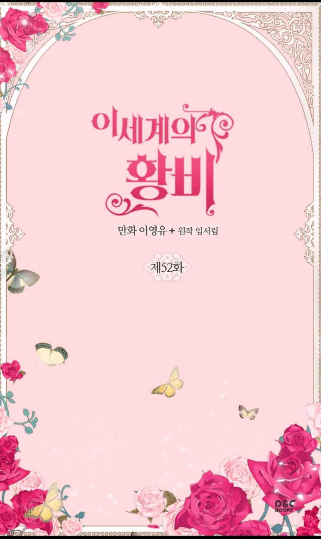 라이온 퀸 50화 2