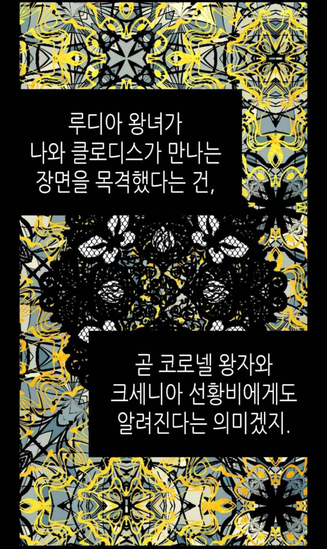 라이온 퀸 50화 7