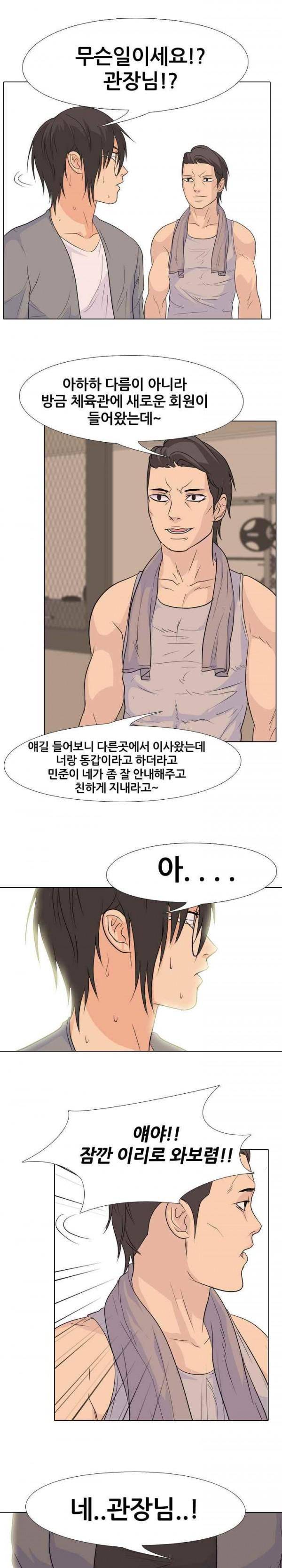 고교전설 87화 - 이방인 (2) 1