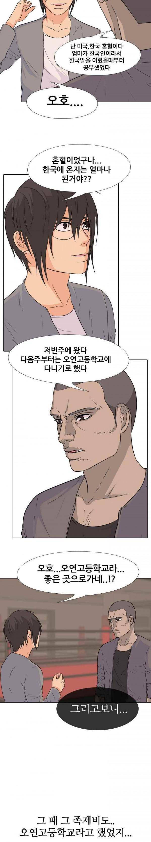 고교전설 87화 - 이방인 (2) 5