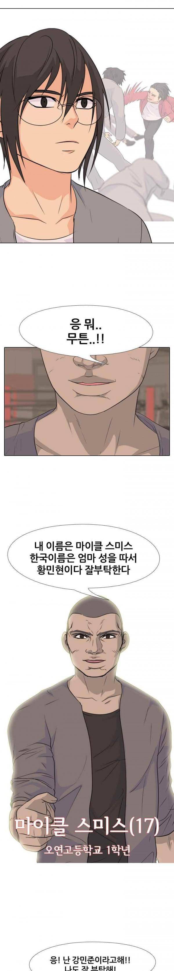 고교전설 87화 - 이방인 (2) 6