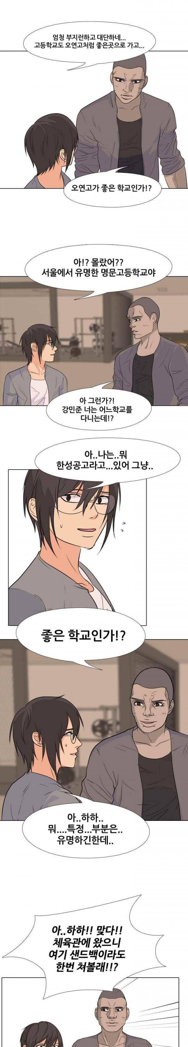 고교전설 87화 - 이방인 (2) 9