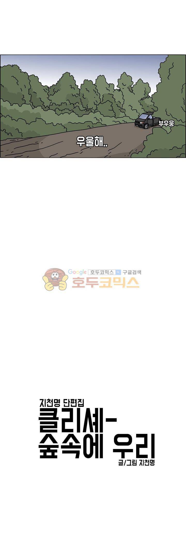 지천명 단편집 20화 - 클리셰 (숲속에 우리) 3