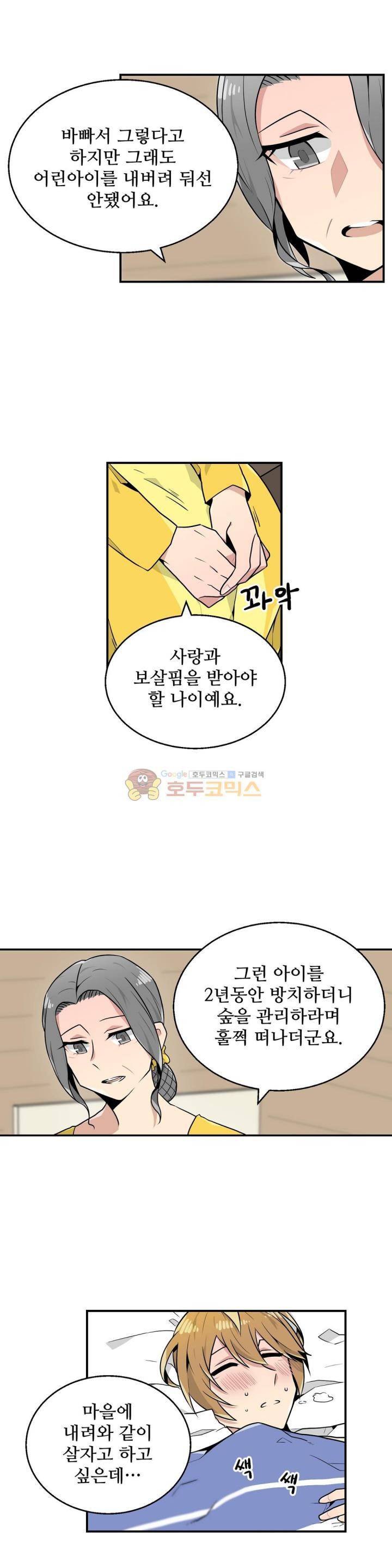 당신의 숲 20화 2