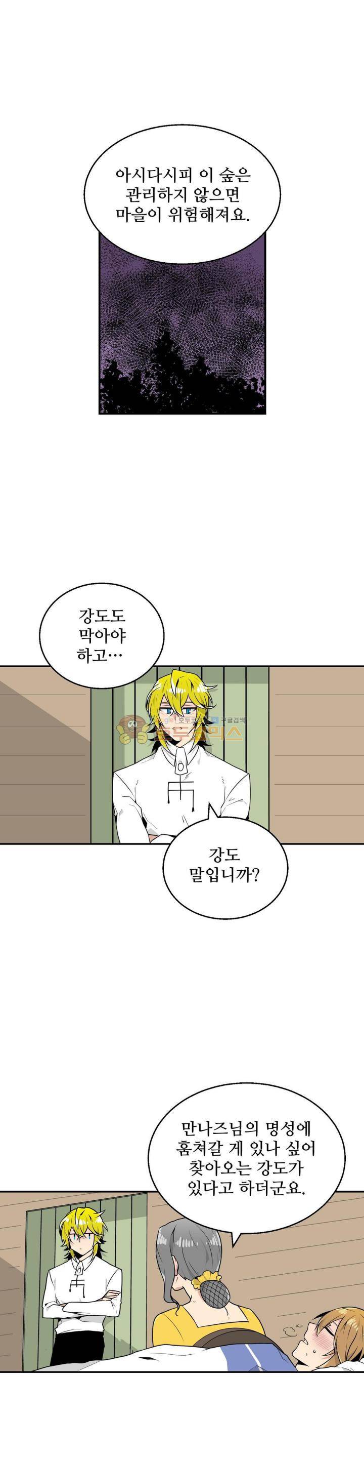 당신의 숲 20화 3