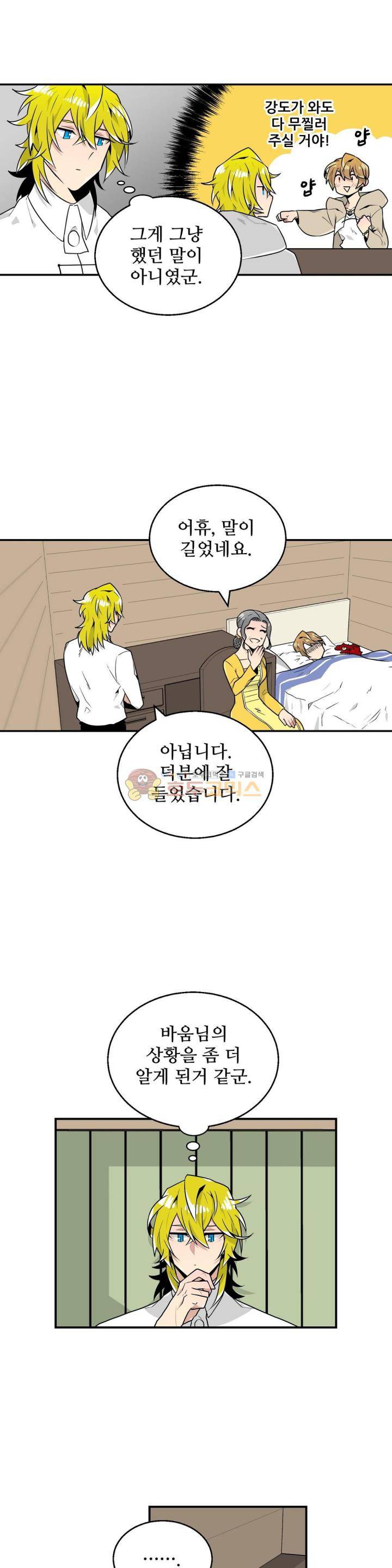 당신의 숲 20화 4