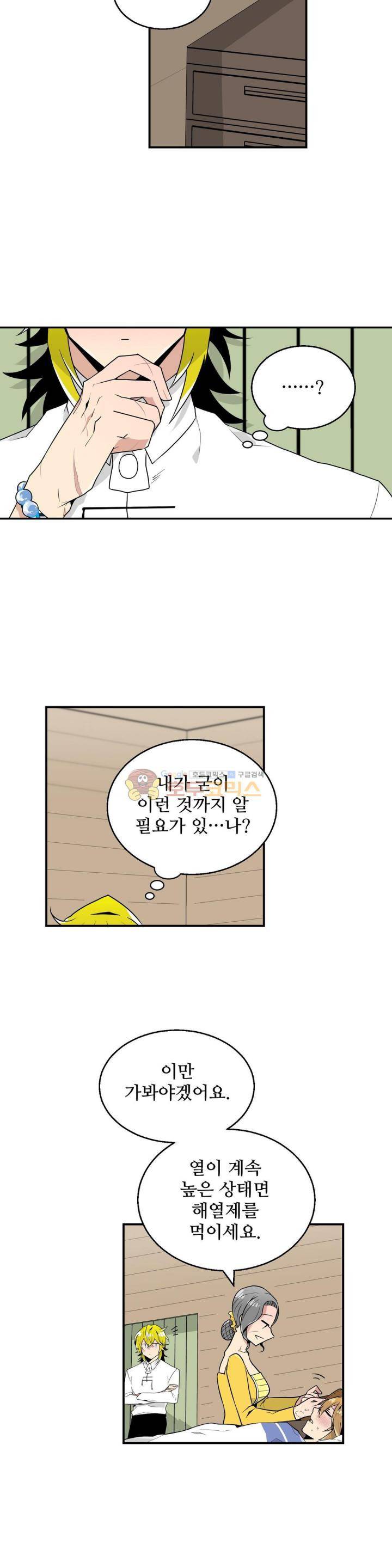 당신의 숲 20화 5