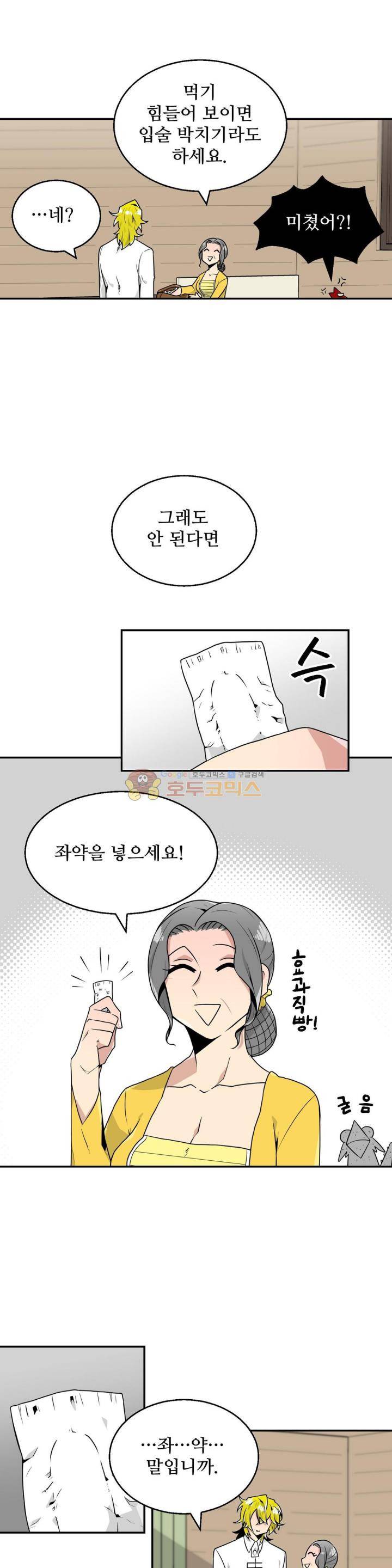 당신의 숲 20화 6