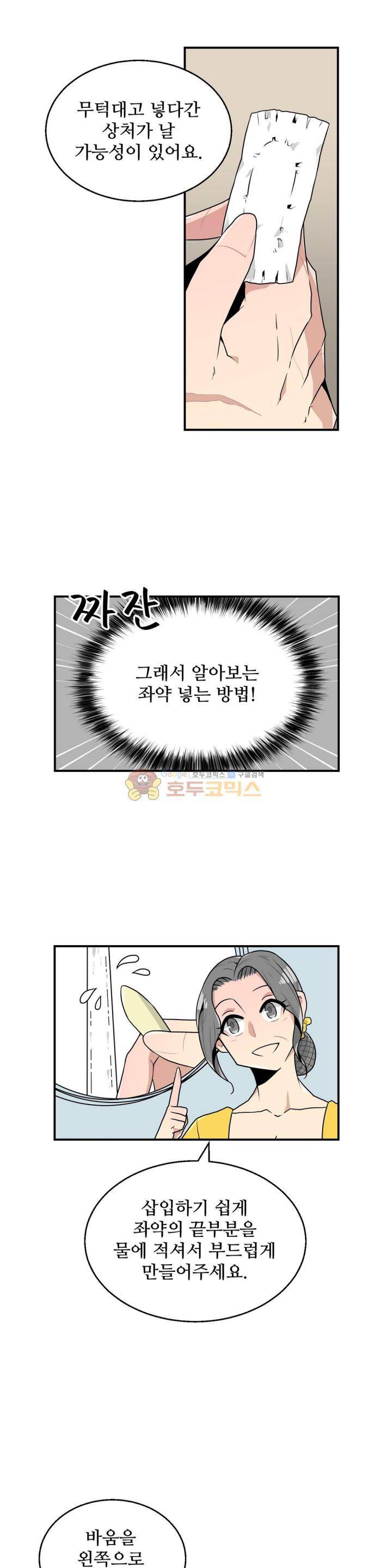 당신의 숲 20화 9