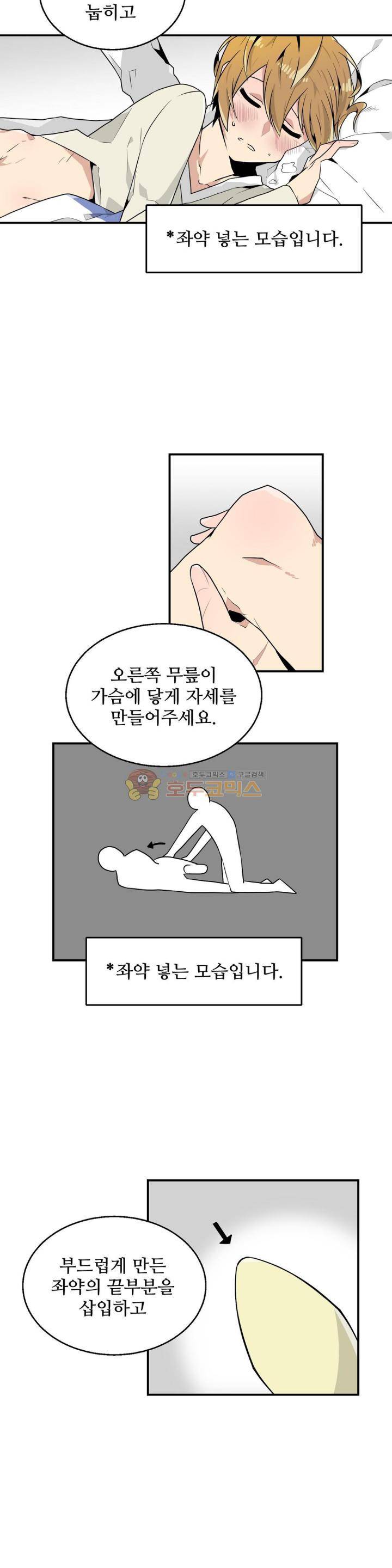 당신의 숲 20화 10