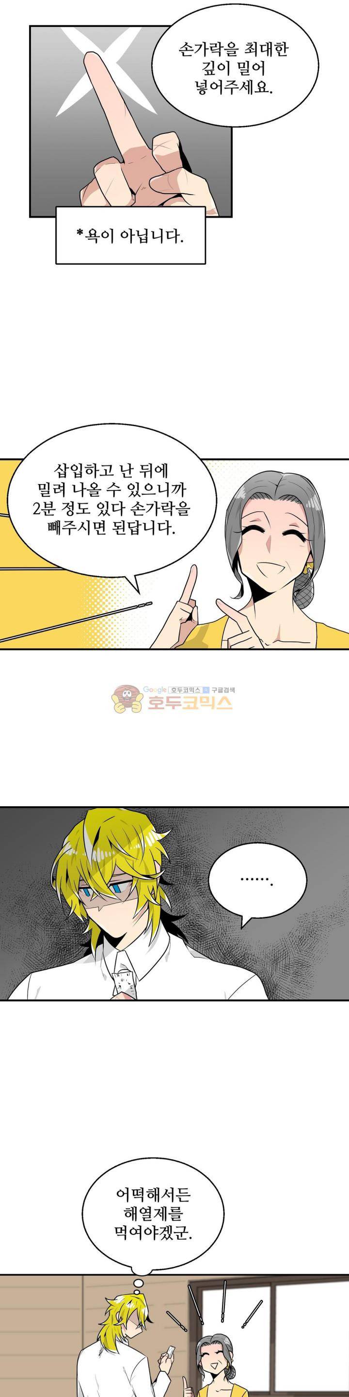 당신의 숲 20화 11