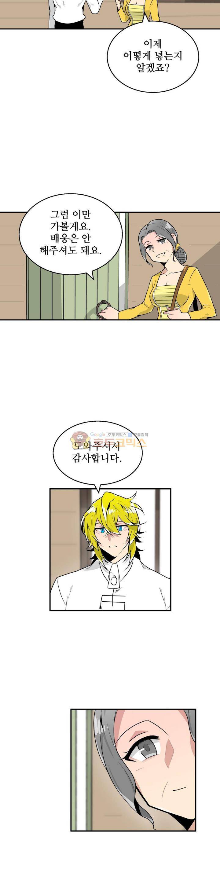 당신의 숲 20화 12