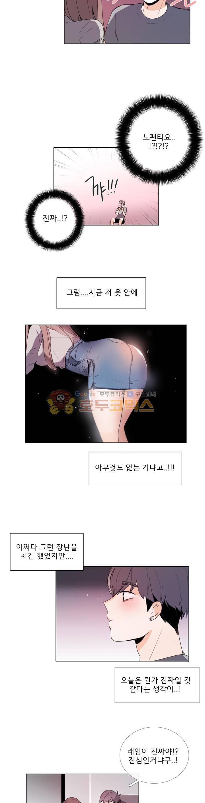 톡투미 79화 - 점점 더 (2) 2