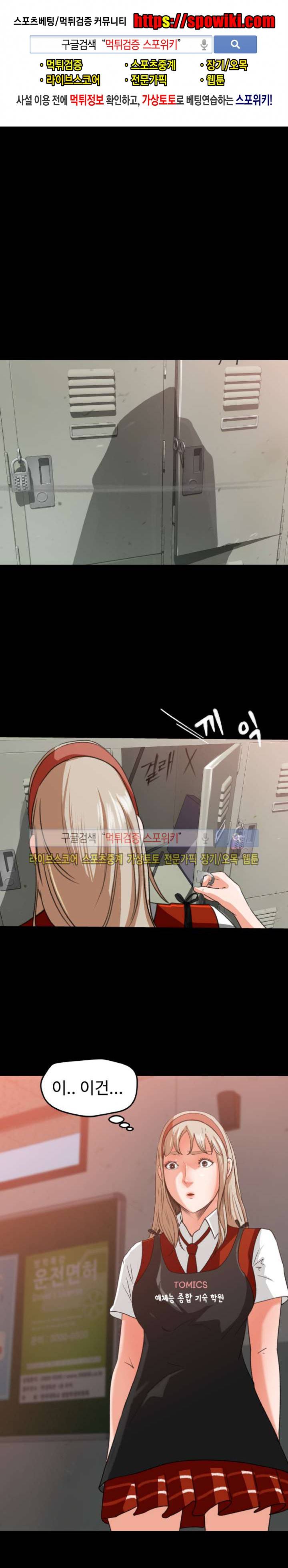 교복을 벗고 18화 1