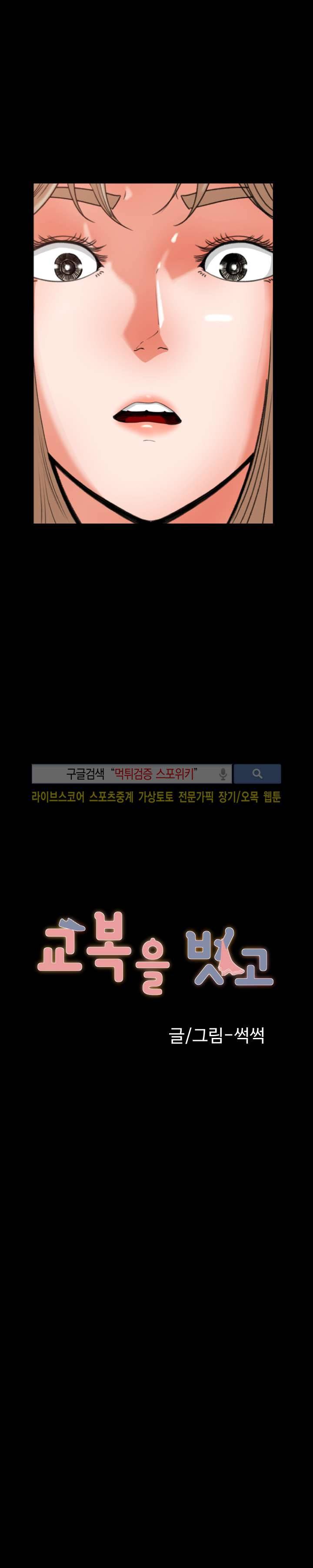 교복을 벗고 18화 2