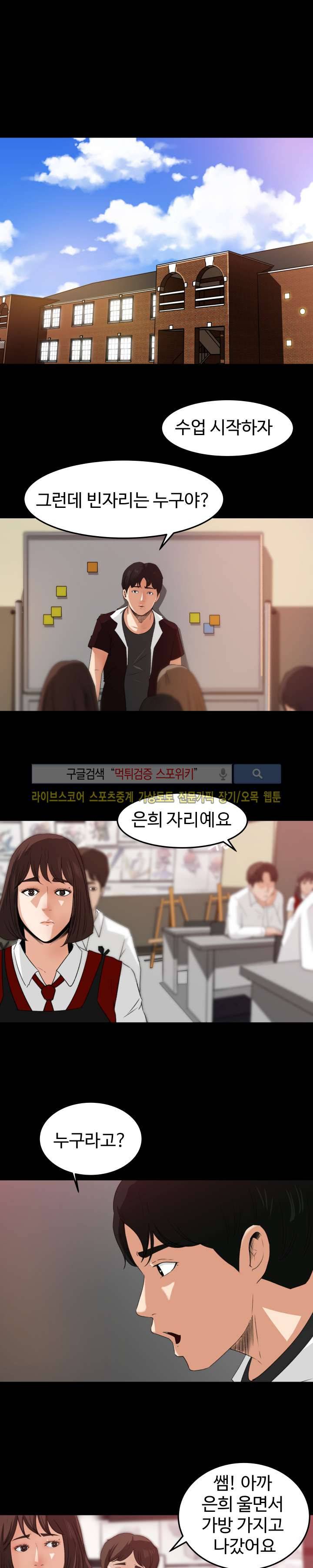 교복을 벗고 18화 3