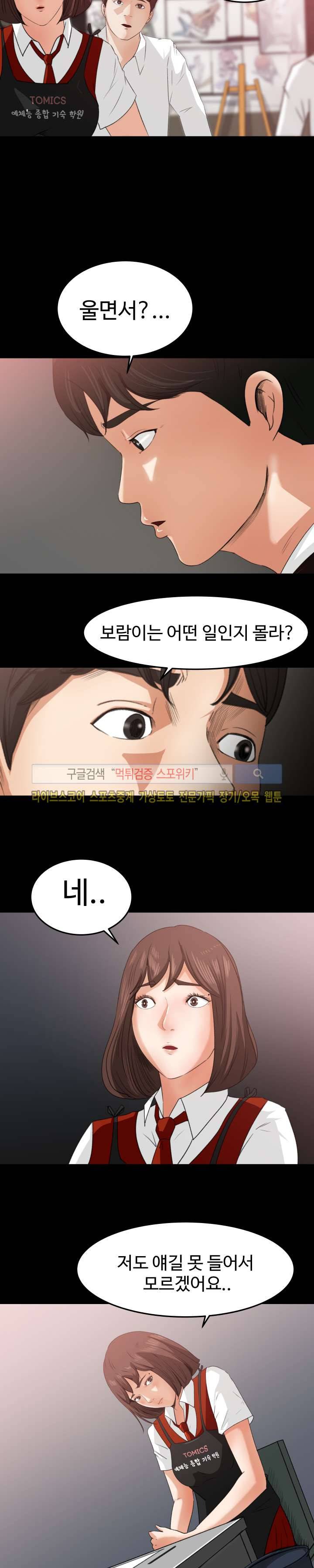 교복을 벗고 18화 4