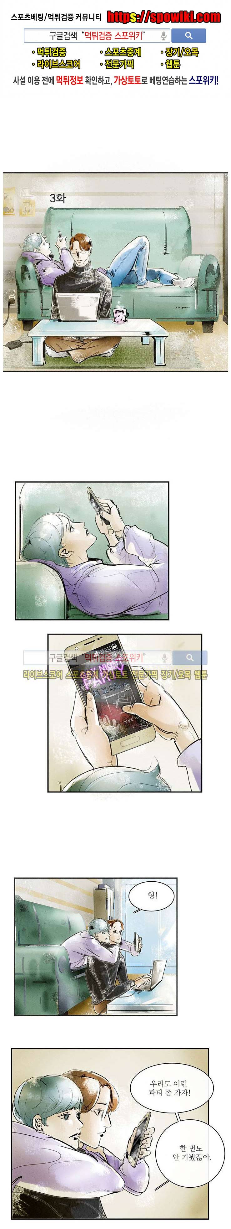 소소한 연애 3화 1
