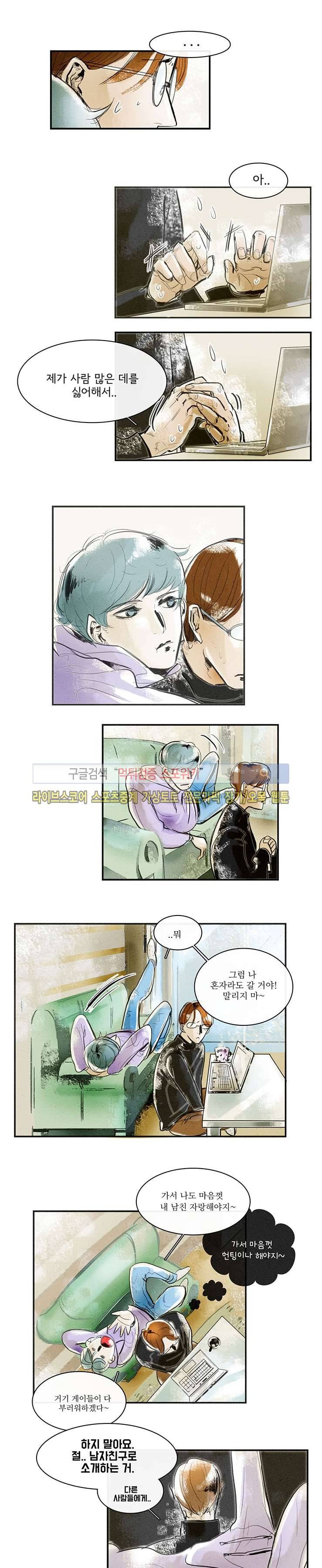 소소한 연애 3화 2