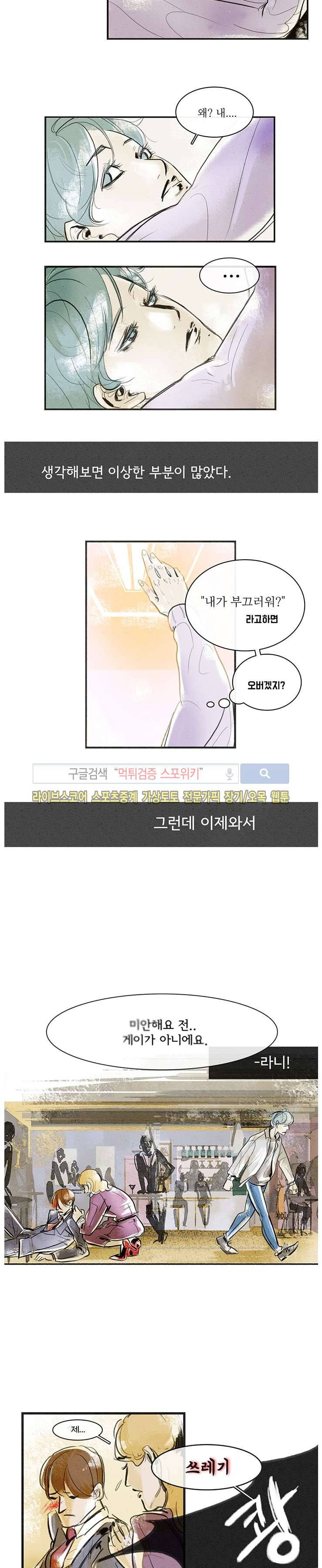 소소한 연애 3화 3