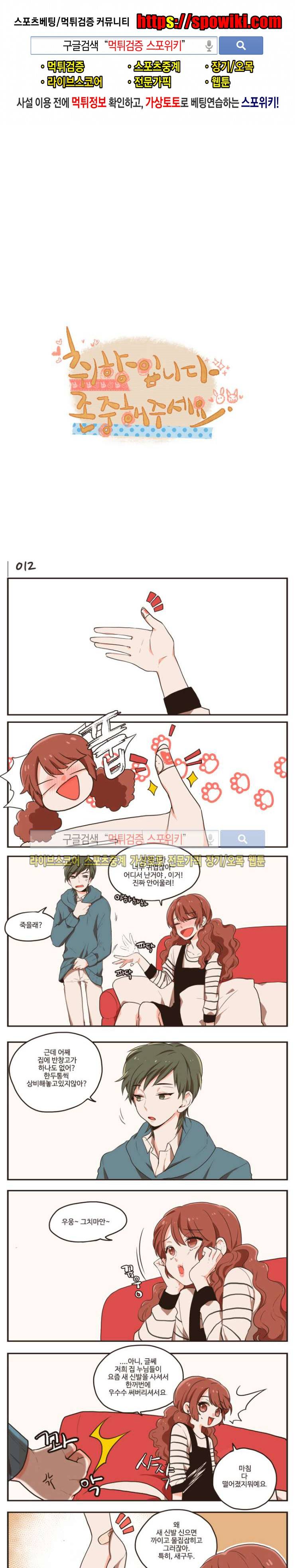 취향입니다 존중해주세요 3화 1