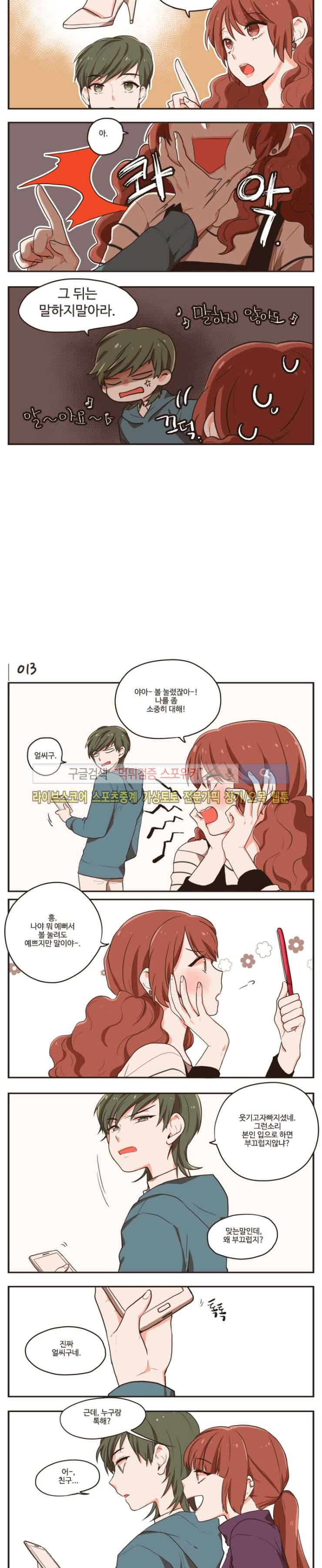취향입니다 존중해주세요 3화 2