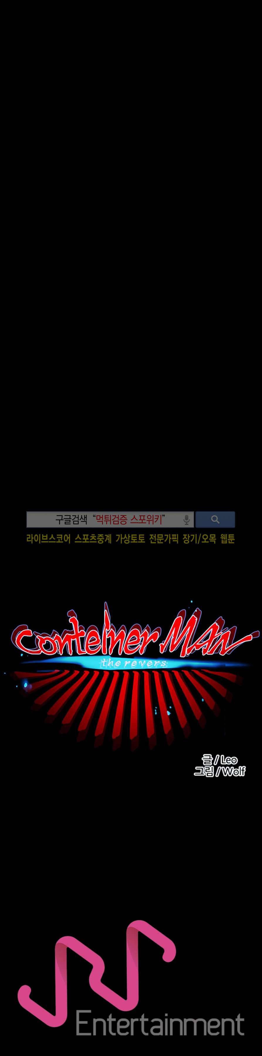 컨테이너 맨 5화 4