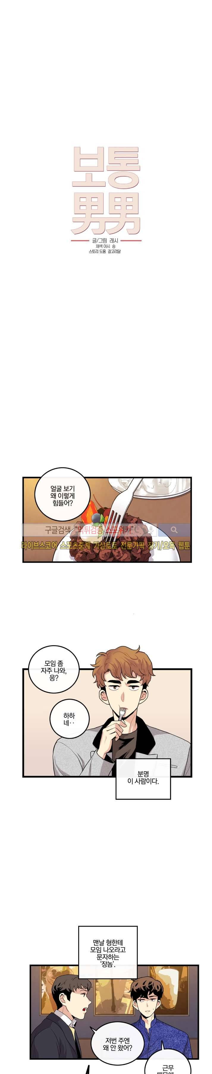 보통남남 16화 2