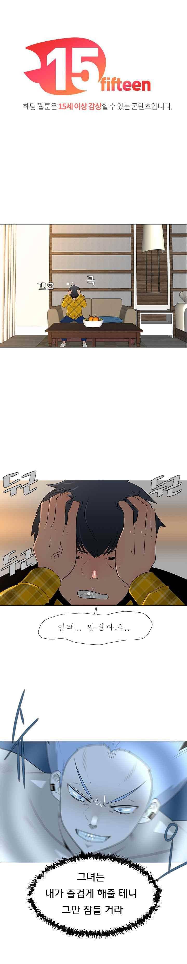 매일 참는 남자 65화 - 쿨하지 못해 미안해 1
