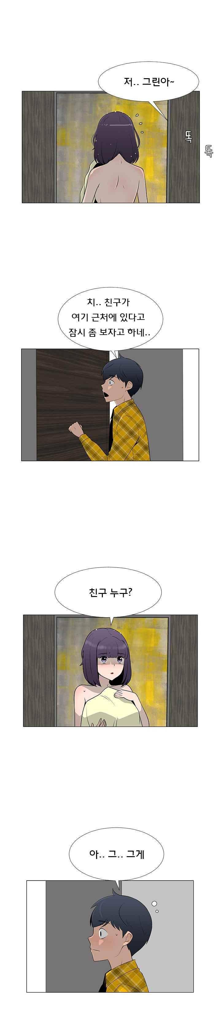 매일 참는 남자 65화 - 쿨하지 못해 미안해 4