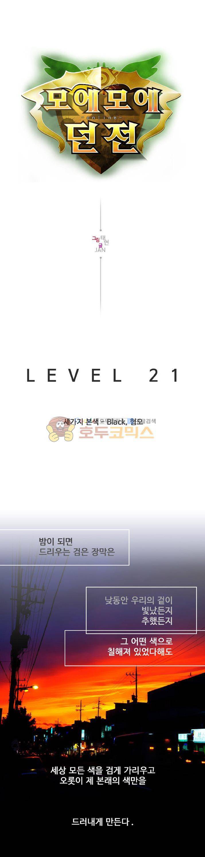 모에모에 던전 21화 1