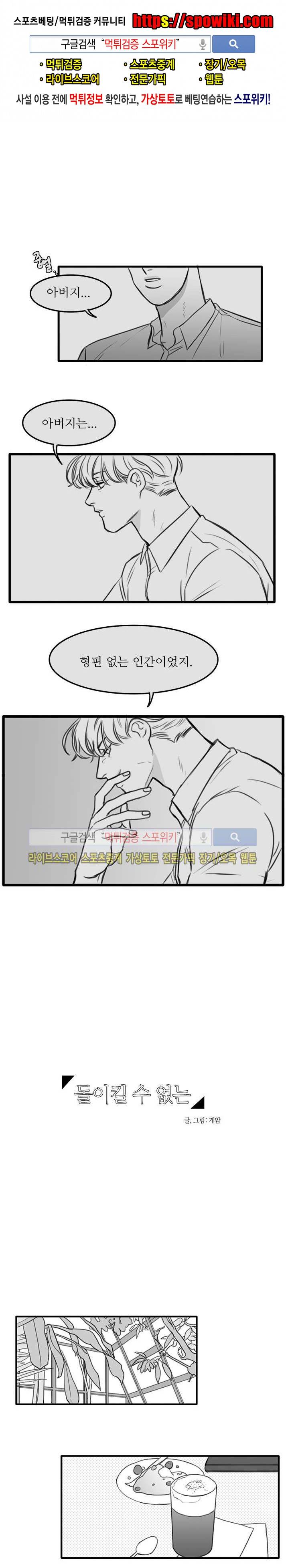 돌이킬 수 없는 시즌3 5화 1