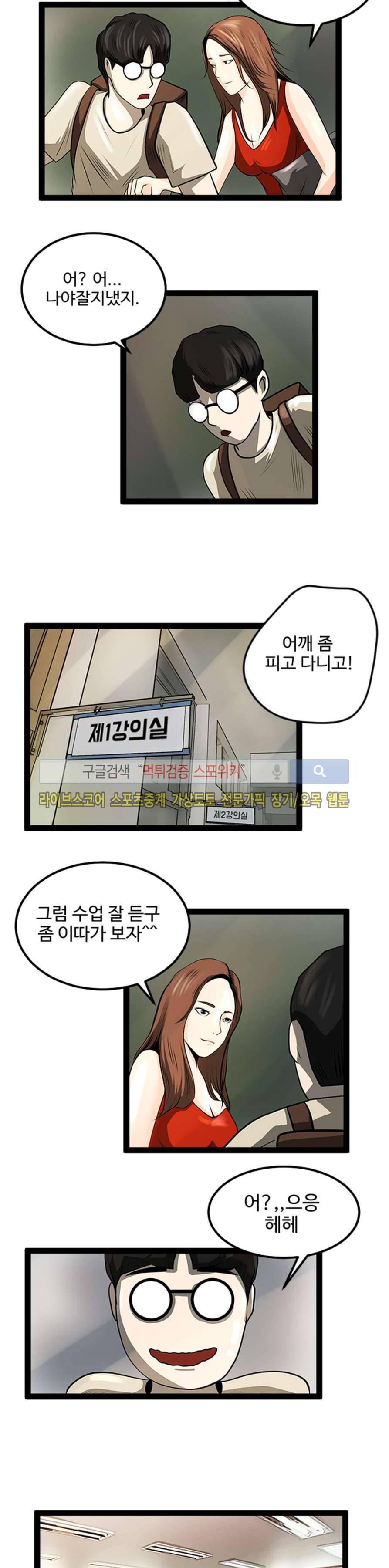칠리맨 6화 2