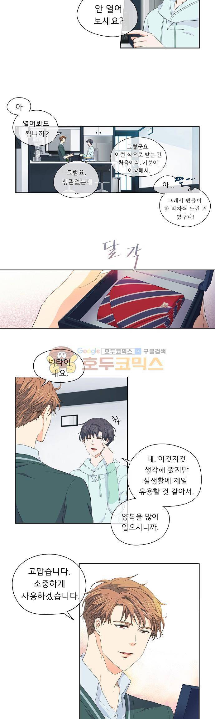 옆집남자와 소설가와 기묘한 이야기 51화 - 일단 물어는 봤습니다 4