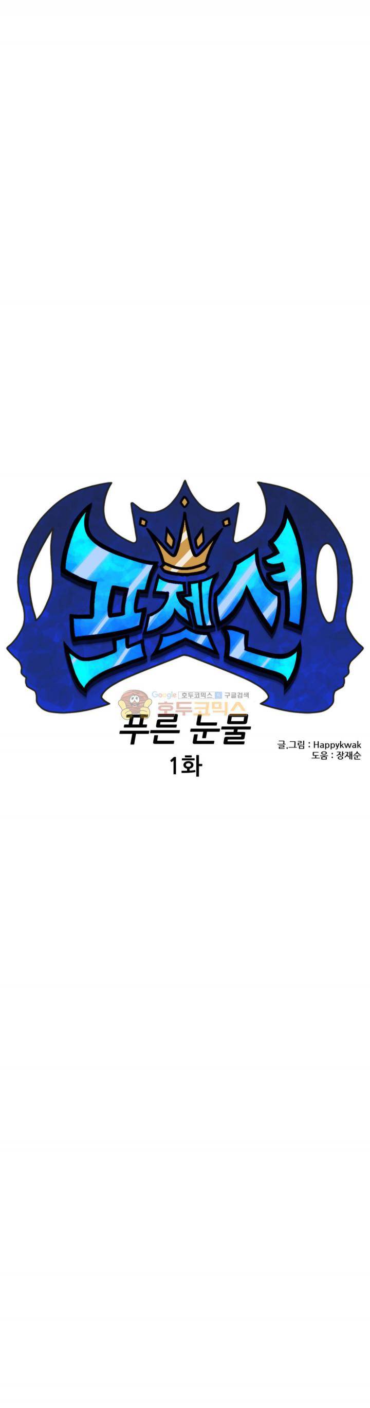 포젯션 36화 5