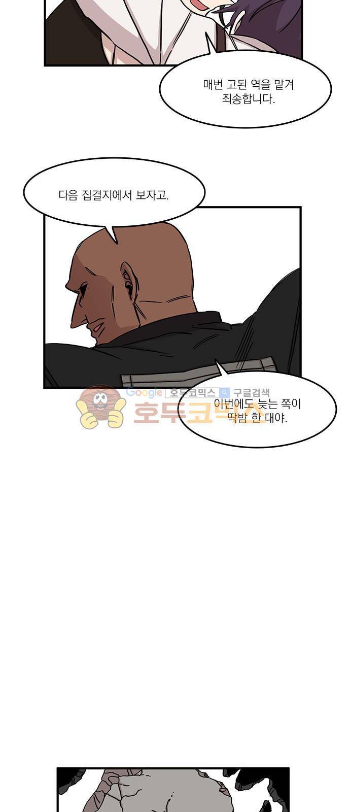 마이너스의 손 96화 5
