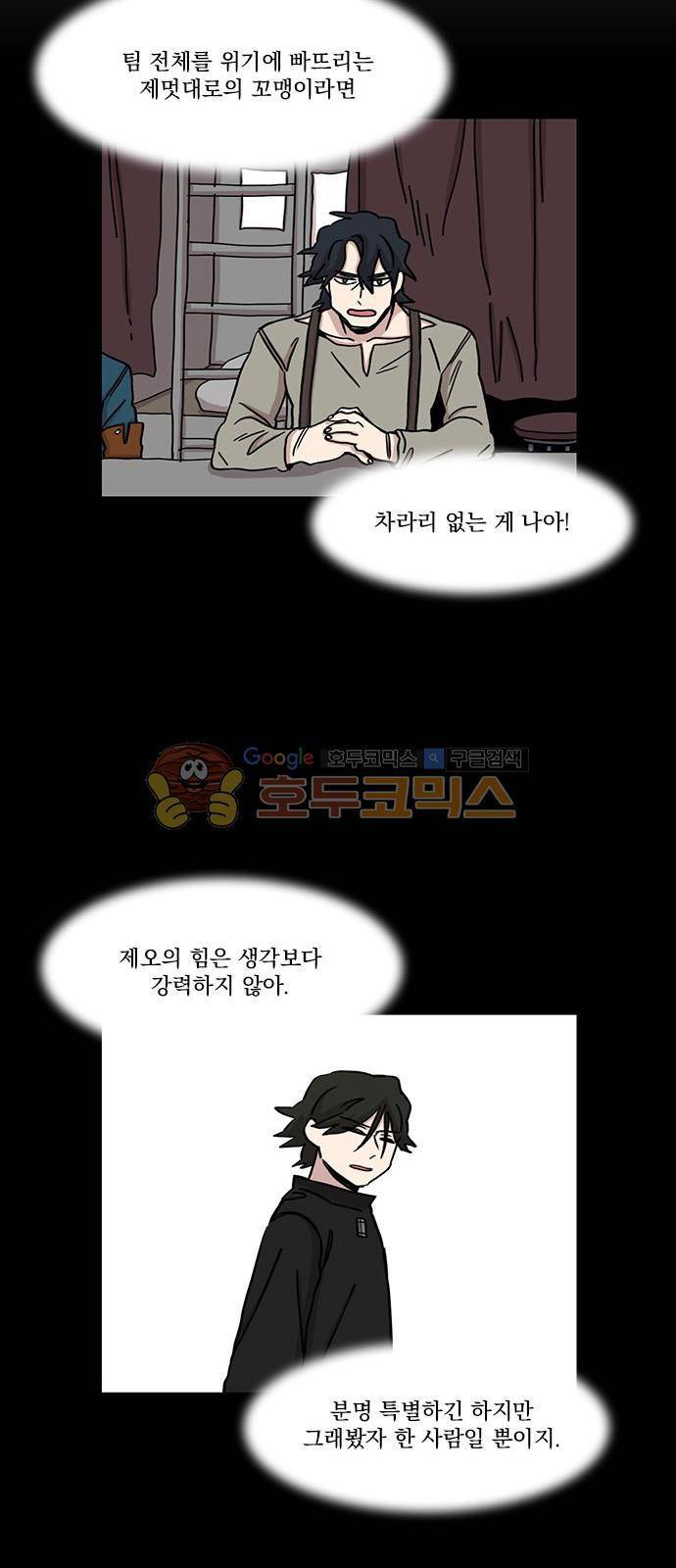 마이너스의 손 96화 24