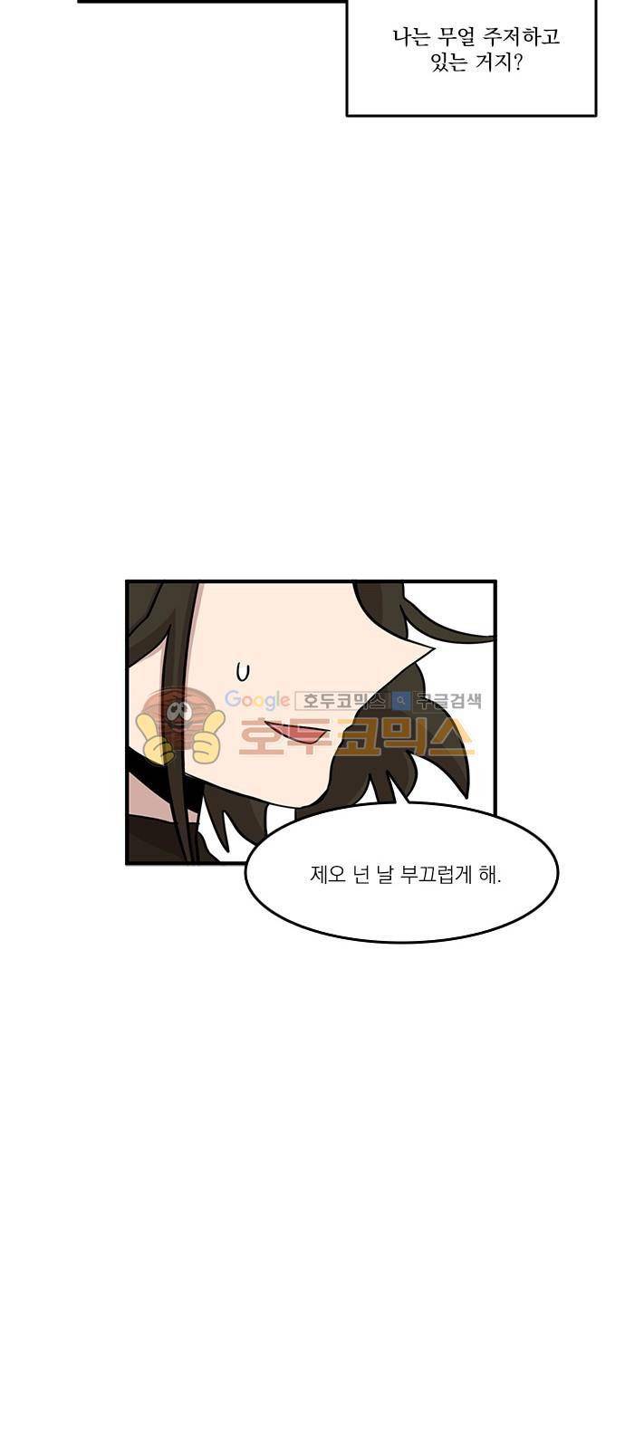 마이너스의 손 96화 28